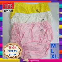 กางเกงใน เด็ก จูเนียร์ Lite Junior Coton 100% เนื้อผ้านิ่ม ใส่สบาย ไม่ระคายเคืองต่อผิว สีสดใส มี 3 สี 3 ไซร์ / Size : M , L , XL สีขาว  สีชมพู  สีเหลือง