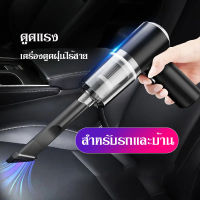 car vacuum cleaner  เครื่องดูดฝุ่นในรถ ไร้สาย 9000Pa ​เครื่องดูดฝุ่นขนาดเล็ก ที่ดูดฝุ่นในรถยนต์ ภายในบ้าน เตียง ดูดฝุ่นแบบพกพา