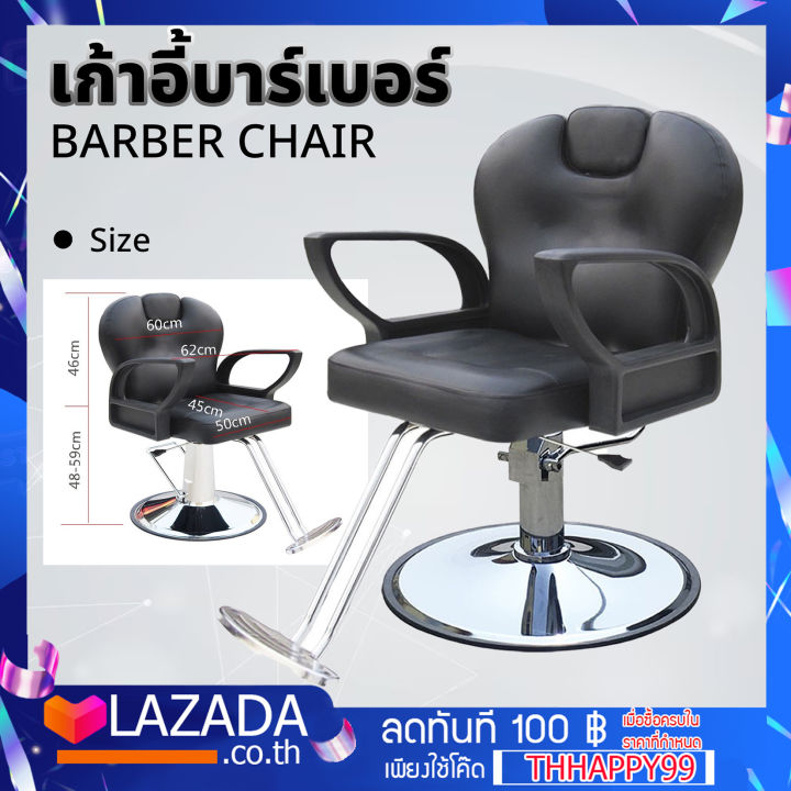 barber-เก้าอี้ร้านเสริมสวย-เก้าอี้เสริมสวย-เก้าอี้ตัดผม-เก้าอี้ซาลอน-เก้าอี้ร้านทำผม-ฐานสแตนเลส-เบาะหนังเทียม-เก้าอี้บาร์เบอร์