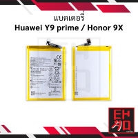 แบตเตอรี่ Huawei Y9 prime Honor 9X แบตหัวเว่ย แบตเตอรี่ แบตโทรศัพท์ แบตเตอรี่โทรศัพท์ รับประกัน 6 เดือน