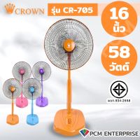 CROWN (PCM) พัดลมสไลด์ 16 นิ้ว รุ่น CR-705