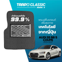 [สินค้า pre-order พร้อมจัดส่งภายใน 7-10 วัน] พรมปูพื้นรถยนต์ Trapo Classic Audi S5 B8.5 Sportback (2013-2017)