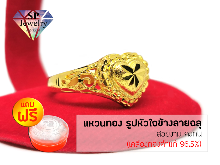 spjewelry-แหวนทอง-หัวใจข้างลายฉลุ-สีทอง-แถมฟรีตลับใส่ทอง