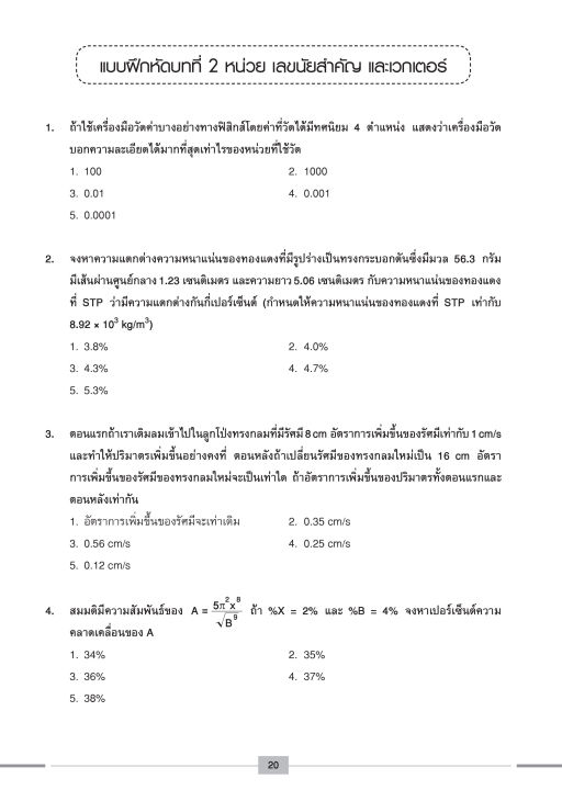 inspal-หนังสือ-super-pat-3-ความถนัดทางวิศวกรรมศาสตร์-ฉบับสมบูรณ์