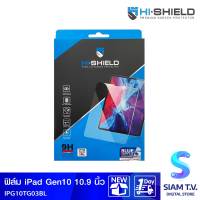 HI-SHIELD ฟิล์มกระจกใสป้องกันแสงสีฟ้า IPAD GEN10 10.9 นิ้ว โดย สยามทีวี by Siam T.V.