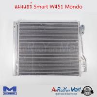 แผงแอร์ Smart W451 Mondo Smart W451 #แผงคอนเดนเซอร์ #รังผึ้งแอร์ #คอยล์ร้อน