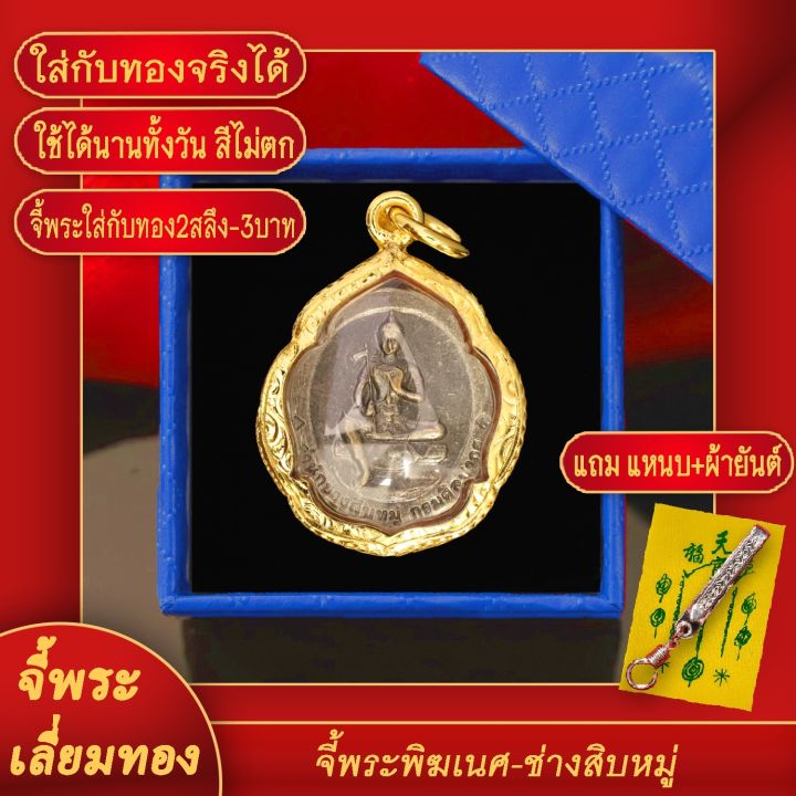 จี้พระ-จี้องค์พระพิฆเนศ-หลัง-พระวิษณุกรรม-เลี่ยมกรอบชุบเศษทอง-แถมฟรี-แหนบห้อยพระ-และผ้ายันต์