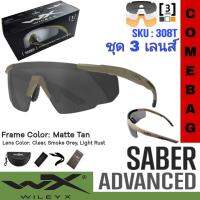 แว่นตาWileyX รุ่น SABER ADVANCED ชุด 3 เลนส์  รุ่นที่ขายดีที่สุด เป็นที่นิยมสำหรับเจ้าหน้าที่ นักกีฬายิงปืน หรืองานช่างต่างฯ เลนส์หนา 3 mm.