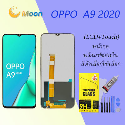 หน้าจอ oppo A9 (2020) หน้าจอ LCD พร้อมทัชสกรีน ออปโป้ A9(2020) Screen Display Touch Panel For oppo A9 2020(AAA/งานแท้)