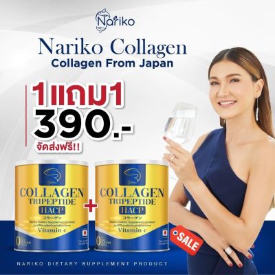 ( นาริโกะ 1+1)&gt;&gt;&gt; NARIKO COLLAGEN Tripeptide + vitamin C  นาริโกะ คอลลาเจน ผสม วิตามินซี