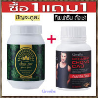 สินค้าแท้100%??โปรโมชั่น1แถม1#อาหารเสริมกิฟารีนปัณจะภูตะชนิดแคปซูล+กิฟารีนถั่งเช่าบำรุงร่างกายมีประโยชน์/รวม2กระปุก?Oam-Oong Shop