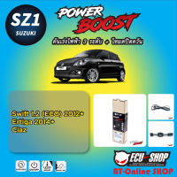 คันเร่งไฟฟ้า POWER BOOST [SZ1] สำหรับ SUZUKI SWIFT1.2 (2012+) , Ciaz ปลั๊กตรงรุ่น สินค้าดี มีคุณภาพ จาก ECU SHOP