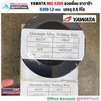 ลวดเชื่อม สำหรับชิ้นงานอลูมิเนียม YAWATA MIG5356 ขนาด 1.2 มม. บรรจุในรูปแบบม้วน ม้วนละ 0.5 กิโลกรัม สำหรับเครื่องเชื่อม MIG