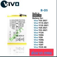 แบตเตอรี่ Vivo Y3S 2021 / Y11s 2021 / Y12s 2021 / Y33 2021 / Y12a / Y20a /  Y21i / YY20G / Y20s / Y20t / Y53s 4g B-05 5000mAh ประกัน 3 เดือน