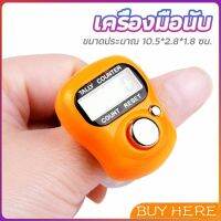 เครื่องนับดิจิตอลแบบมีไฟ สวมนิ้ว นับก้าว นับรอบการวิ่ง digital counter BUY HERE