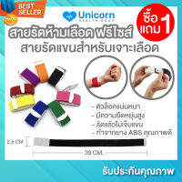 สายรัดห้ามเลือด (ซื้อ 1 แถม 1) สายรัดห้ามเลือดทูนิเก้ Tourniquet สายรัดห้ามเลือด ฟรีไซส์ ตัวล็อคแน่นหนา รัดไม่เจ็บแขน ทำจากยาง ABS คุรภาพดี