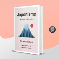 Japonisme อิคิไก การอาบป่า วะบิซะบิ และอื่น ๆ