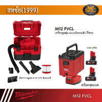 Milwaukee M12 FVCL เครื่องดูดฝุ่น