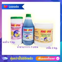 ?SAVE ถูกที่สุด ?ผงล้างจานชุด SET 3 ชิ้น ใช้กับเครื่องล้างจานอัตโนมัติ  1.ผงล้างจาน 2.คลือบเงาแวววาว 3.ผงเกลือปรับสภาพน้ำ