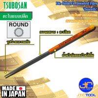 Tsubosan ตะไบช่างแบบกลมความหยาบแบบละเอียด รุ่น MA - Die Sinkers Round Type Smooth Cut Series MA