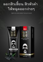 มาส์กหน้าลอกสิวเสี้ยน Toning light blackheads-removing facil mask