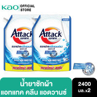 [799.-ส่งฟรี] [แพคคู่] แอทแทค คลีน แอดวานซ์ สูตรน้ำ 2400 มล.