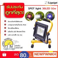 ( Promotion+++) คุ้มที่สุด Floodlight Spotlight 36Led 50W สปอรต์ไลท์ ไฟฉายแรงสูง ราคาดี ไฟฉาย แรง สูง ไฟฉาย คาด หัว ไฟฉาย led ไฟฉาย แบบ ชาร์จ ได้