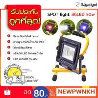 Woww สุดคุ้ม Floodlight Spotlight 36Led 50W สปอรต์ไลท์ ไฟฉายแรงสูง ราคาโปร ไฟฉาย แรง สูง ไฟฉาย คาด หัว ไฟฉาย led ไฟฉาย แบบ ชาร์จ ได้