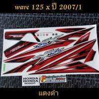 สติ๊กเกอร์ WAVE 125 X สีแดง ปี 2007 รุ่น 1