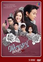 DVD ละครไทย เรื่อง พยากรณ์ซ่อนรัก (5แผ่นจบ)