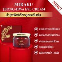 Jeong-Hwa Eye Cream ครีมทาใต้ตาสูตรเข้มข้น ผลลัพธ์ชัดเจน ใน 1 กระปุก