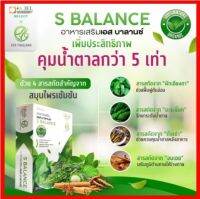 อาหารเสริม EV9 S Balance สารสกัดจากมะระขี้นก 1 กล่อง 30 แคปซูล มะระขี้นกแคปซูล มะระ อาหารเสริมเบาหวาน เอสบาลานซ์ ส่งด่วน/ของแท้/ราคาถูก