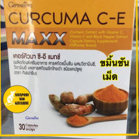 #ส่งฟรี #ขมิ้นชันแคปซูล  #แมกซ์ #กิฟฟารีน เคอร์คิวมา C E MAXX พริกไทดำ