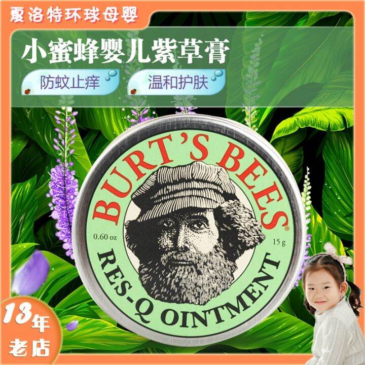 U.S. Burt's Bees Zicao ointment for infants and children repellent
