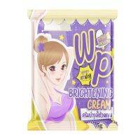 แพ็คเกจใหม่ WP BRIGHTENING CREAM ครีมบำรุงใต้วงแขน ขนาด 5 กรัม