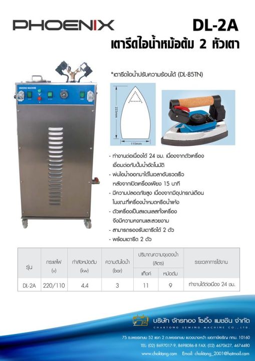 phoenix-เตารีดหม้อต้มไอน้ำ-2-หัวเตา-รุ่น-dl-2a