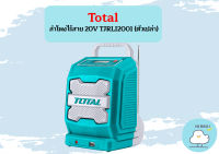 Total ลำโพงไร้สาย 20V TJRLI2001 (ตัวเปล่า) ลำโพง ลำโพงไร้สาย ลำโพงพกพา เครื่องเสียงพกพา  ถูกที่สุด