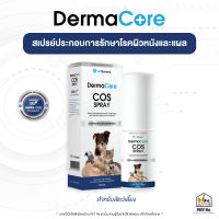 DermaCore COS Spray [แท้?] สเปรย์สำหรับโรคผิวหนังติดเชื้อรา แบคทีเรีย ยีสต์ และแผลในสัตว์เลี้ยงทุกชนิด