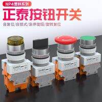 ▣ Chint NP4-11ZS self-locking emergency stop switch 11BN self-resetting 11DN with light 11x rotary button