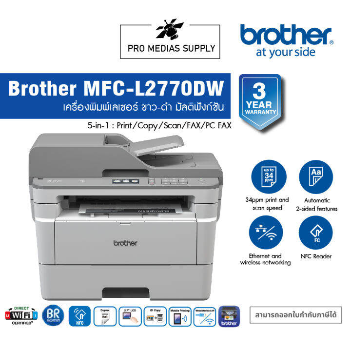 brother-laser-mfc-l2770dw-เครื่องพิมพ์เลเซอร์-ขาว-ดำ-มัลติฟังก์ชัน