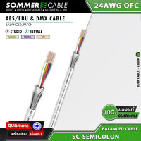 Sommer Cable SC-SEMICOLON 4 AES/EBU DMX 26AWG OFC 5.20mm แท้100% สายสัญญาณ 4C ดิจิตอล สำหรับ ระบบเสียง digital patch cable