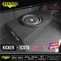 ขายดี!! ตู้ซับบางสำเร็จรูปรถยนต์Kicker 10tcvt84 Tcvt8 Single Comp. Vt 8 Sub Thin SUB 8 นิ้ว ตู้สูตร8นิ้ว car subwoofer  เบสบ็อกซ์ BASS BOX  ตู้ปิดดอกเดียว ไม่มีแอมป์ในตัว