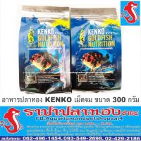 โปรโมชั่น อาหารปลาทอง kenko เคนโค เม็ดจม ราคาถูก อาหารปลา อาหารปลาดุก อาหารปลาทอง อาหารปลาคราฟ