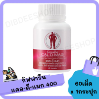 แคลเซียม  CA L-D-MA G 400 mg แคล-ดี-แมn เสริมสร้างกระดูกและข้อเข่า เพิ่มความสูง