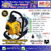 [แนะนำ] MTEC ปั๊มน้ำเพลาลอยโซล่าเซลล์ 550W 24V รุ่น GTW1-550-24 ท่อส่ง 1 นิ้ว ทำงานตามแดด + คู่มือการติดตั้งภาษาไทย