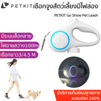 พร้อมส่ง PETKIT Go Shine Max Pet Leash เชือกจูงสุนัข แมว มีไฟส่องสว่าง  สายจูงสุนัข สายจูงสุนัข สายจูงหมา