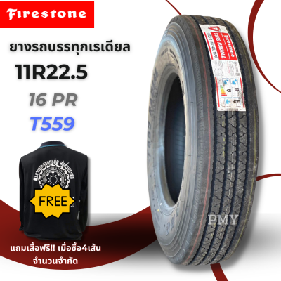 11R22.5 16PR ยางรถบรรทุกเรเดียล🚛 ยี่ห้อ Firestone รุ่น T559 (ล็อตผลิตปี22) 🔥(ราคาต่อ1เส้น)🔥 ยางคุณภาพ ออกแบบมาพิเศษ ทนต่อการสึกหรอ