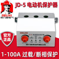 ตัวป้องกันมอเตอร์ Delixi JD-5 เฟสเดียว 220V สวิตช์ป้องกันการโอเวอร์โหลดของมอเตอร์ 1-100A