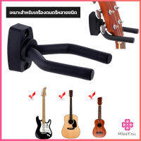 Missyou ที่แขวนกีตาร์ แบบติดผนัง สีดำ พร้อมชุดติดตั้ง guitar stand