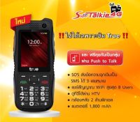 True Super Talkie 4G เป็นมือถือใช้โทรได้และเป็นวอในตัว  ✅ เครื่องศูนย์ใหม่ครับ ‼️